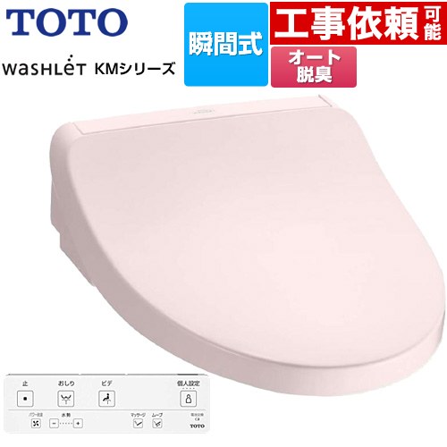 TOTO ウォシュレット KMシリーズ 温水洗浄便座 TCF8FKM02-SR2