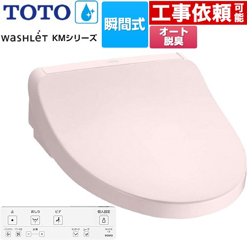 TOTO ウォシュレット KMシリーズ 温水洗浄便座 TCF8FKM12-SR2