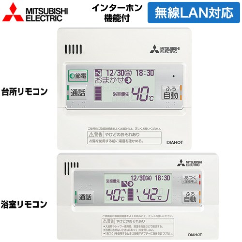 三菱 おひさまエコキュート用リモコンセット エコキュート部材 RMCB