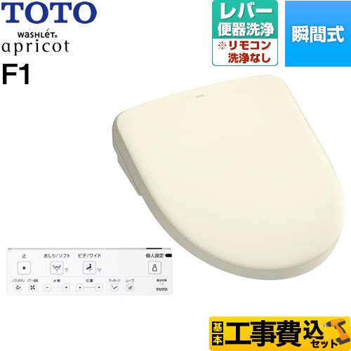TOTO ウォシュレット アプリコット F1 温水洗浄便座 TCF4714-SC1 工事