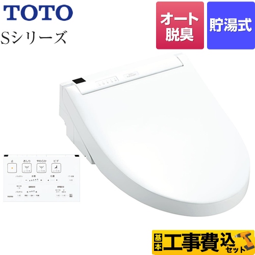 TOTO ウォシュレットSシリーズ グレードS1A 温水洗浄便座 TCF6543AM