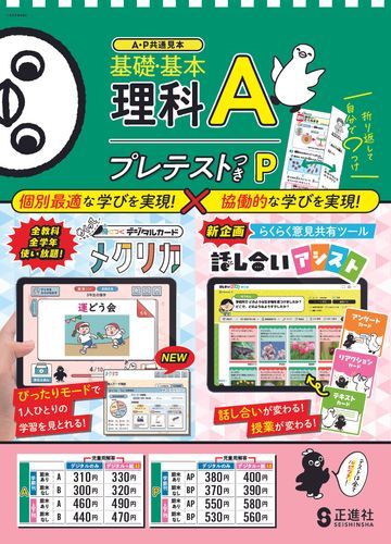 教材をさがす - 小学校教材 - | 株式会社正進社