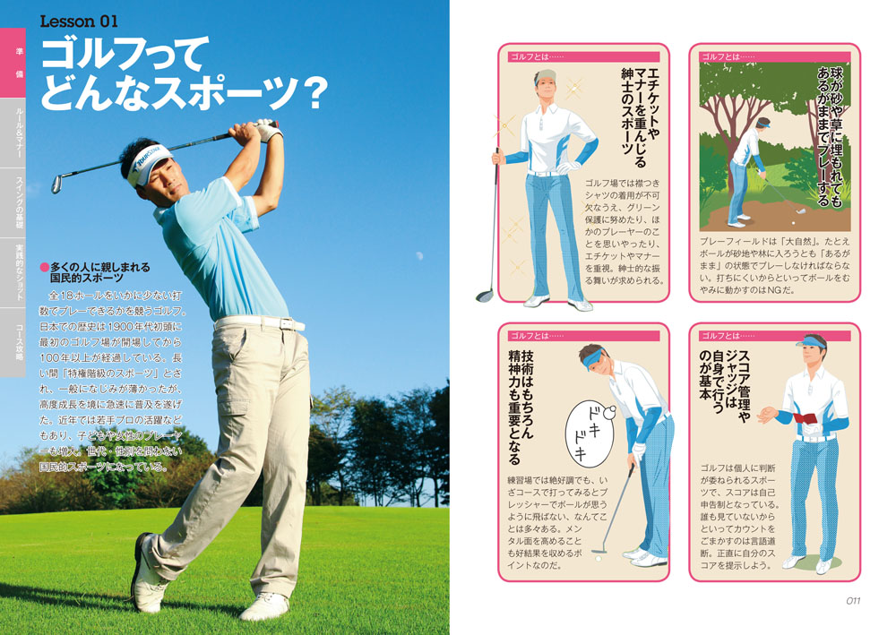 ABCゴルフ 単純な基本の組み合わせが上達の秘訣【希少本】 ABCゴルフ