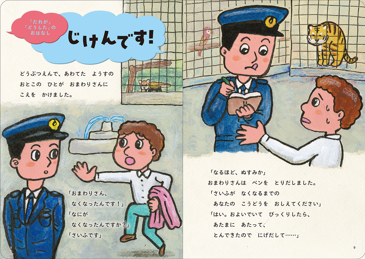 ぐんぐん 日本語力をみがくよみきかせ ことばのお話25｜西東社｜『人生