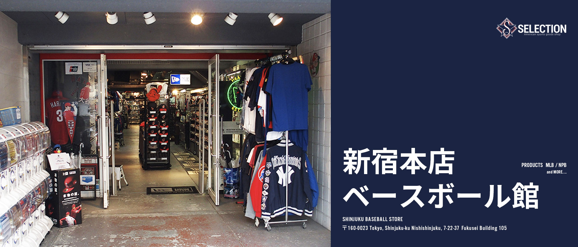 セレクション新宿本店 ベースボール館 店舗情報 ｜ MLB NBA NFL NHL
