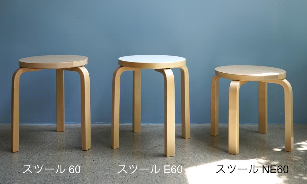 artek stool60 4本脚 パール (廃盤色) ポストカードプレゼント】artek