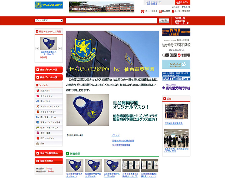 学園公式グッズ販売 | 仙台育英学園