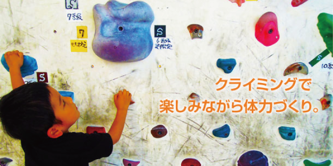 セノー(株)｜クライミング｜肋木クライミング・ボルダリング | Senoh