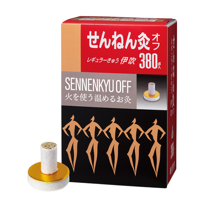 火を使うお灸 せんねん灸オフ レギュラーきゅう伊吹