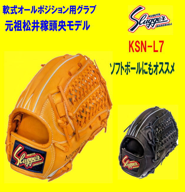 ハタケヤマ・久保田スラッガー】軟式グラブ - 投手用【センスポ】