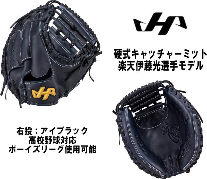 ハタケヤマ・久保田スラッガー】硬式キャッチャーミット【センスポ】