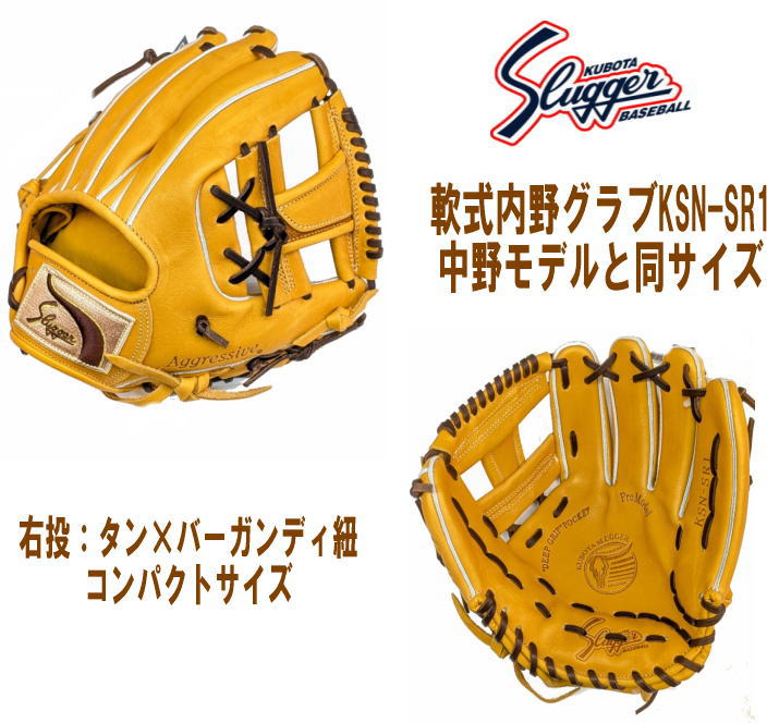 ハタケヤマ・久保田スラッガー】軟式グラブ - 二塁・遊撃手用【センスポ】