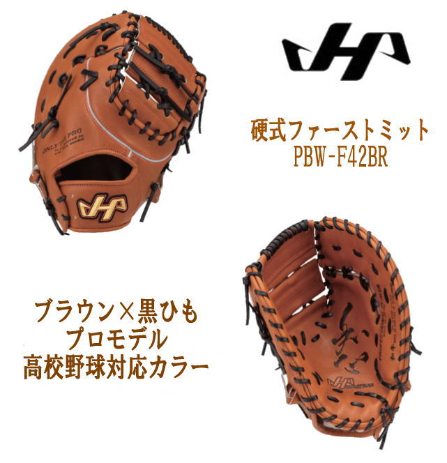 ハタケヤマ・久保田スラッガー】硬式ファーストミット【センスポ】