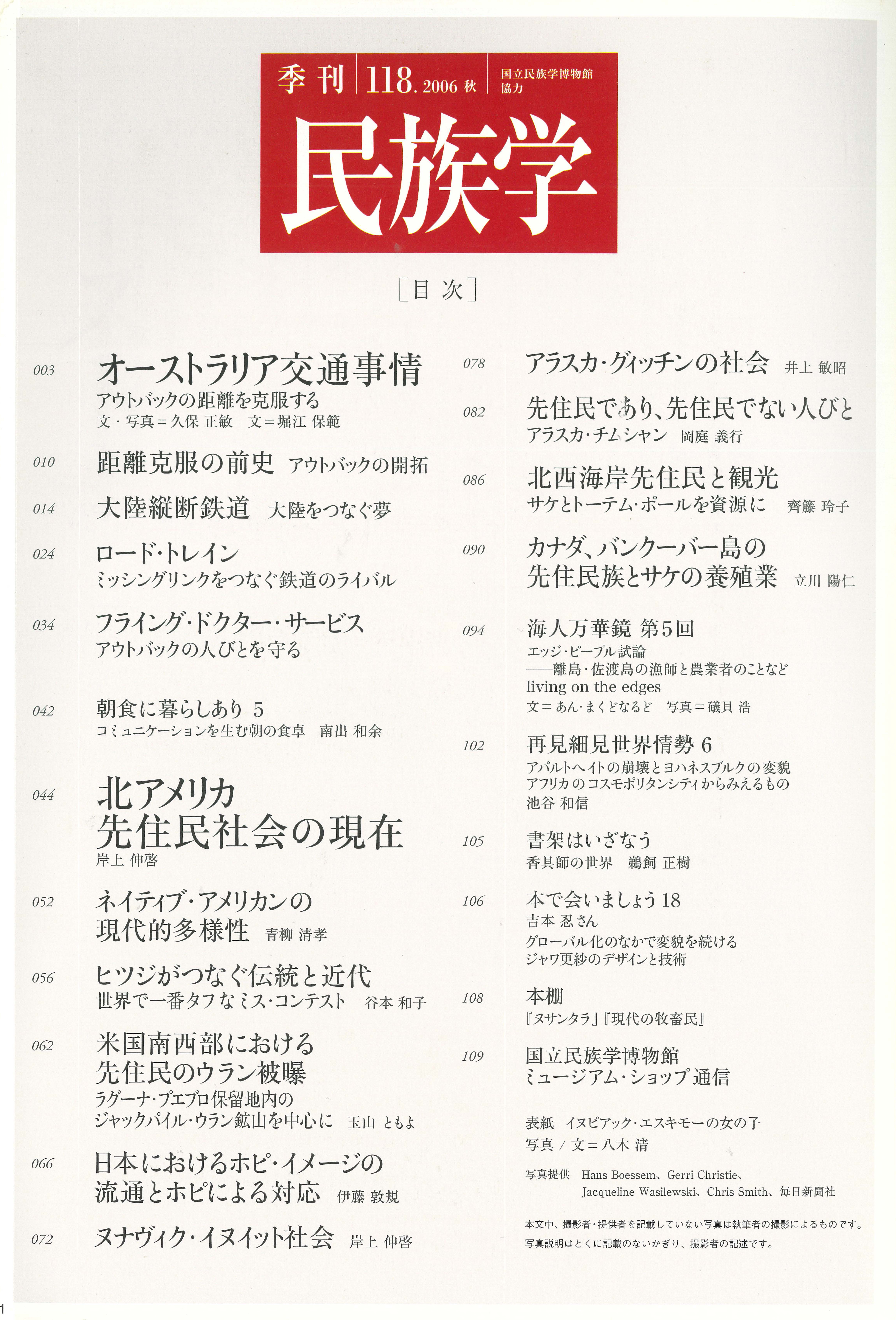 2006 | 国立民族学博物館 友の会