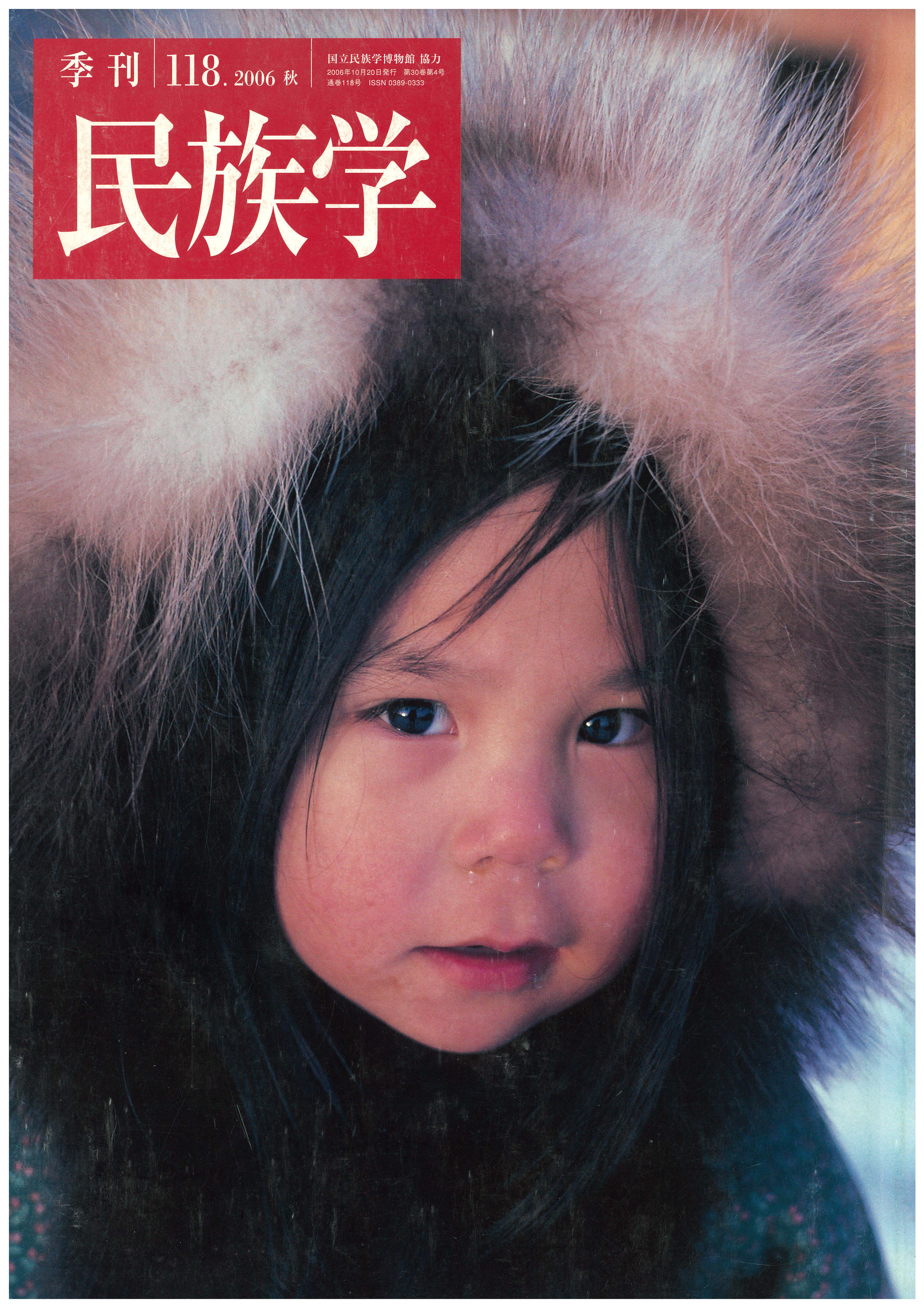 2006 | 国立民族学博物館 友の会