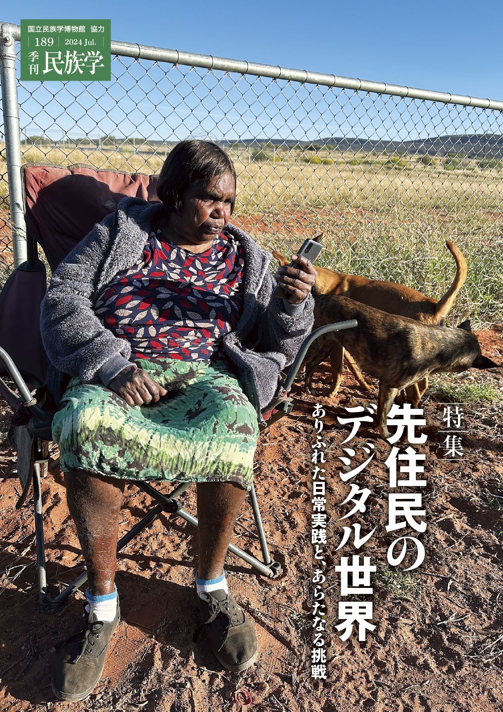 online 国立民族学博物館ミュージアム・ショップ 