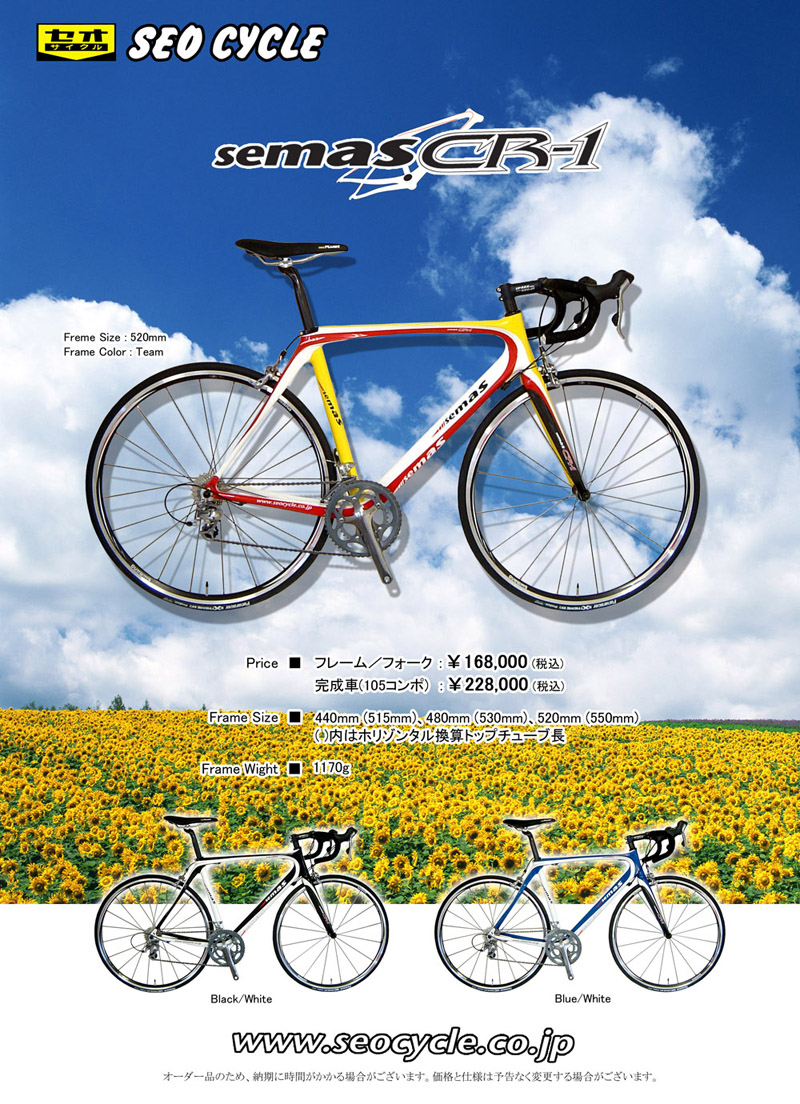 SEMAS CR-1｜セオサイクル西千葉店