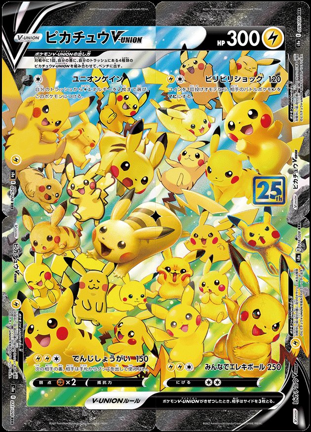 Serebii.net TCG 25th Anniversary Collection - #25 Pikachu V-UNION