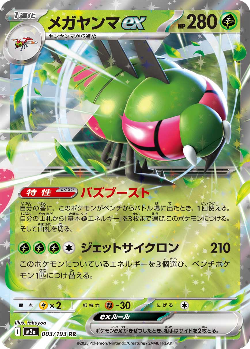 Serebii.net TCG Mega Dream ex - #3 Yanmega ex