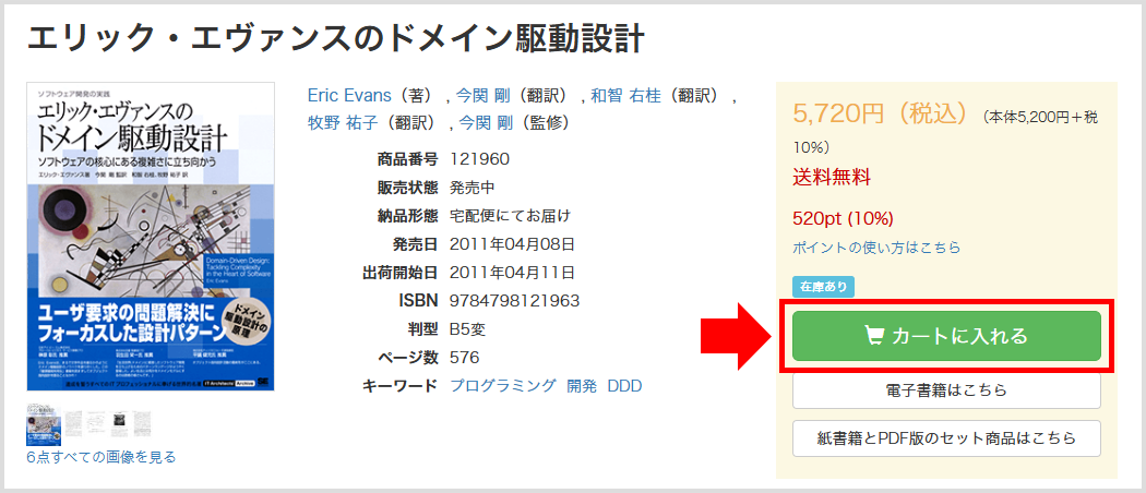ご注文の流れ ｜ SEshop｜ 翔泳社の本・電子書籍通販サイト