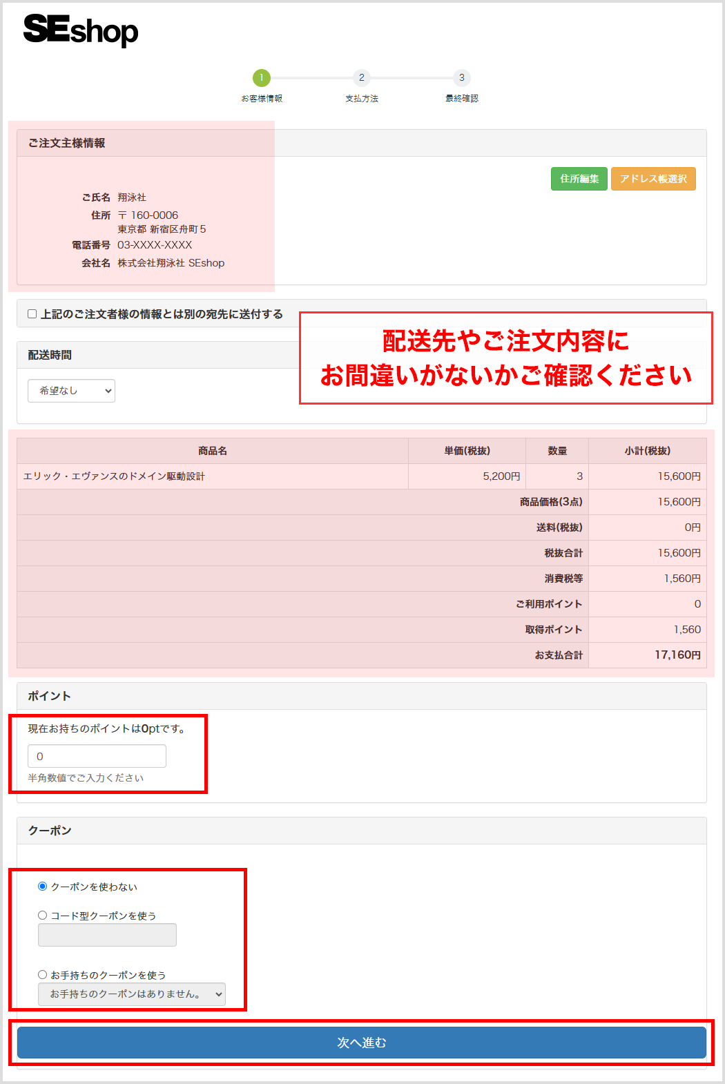 ご注文の流れ ｜ SEshop｜ 翔泳社の本・電子書籍通販サイト