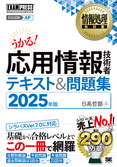 情報処理教科書 応用情報技術者 テキスト＆問題集 2025年版 電子書籍