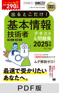 基本情報技術者に関する商品 一覧 ｜ SEshop｜ 翔泳社の本・電子書籍