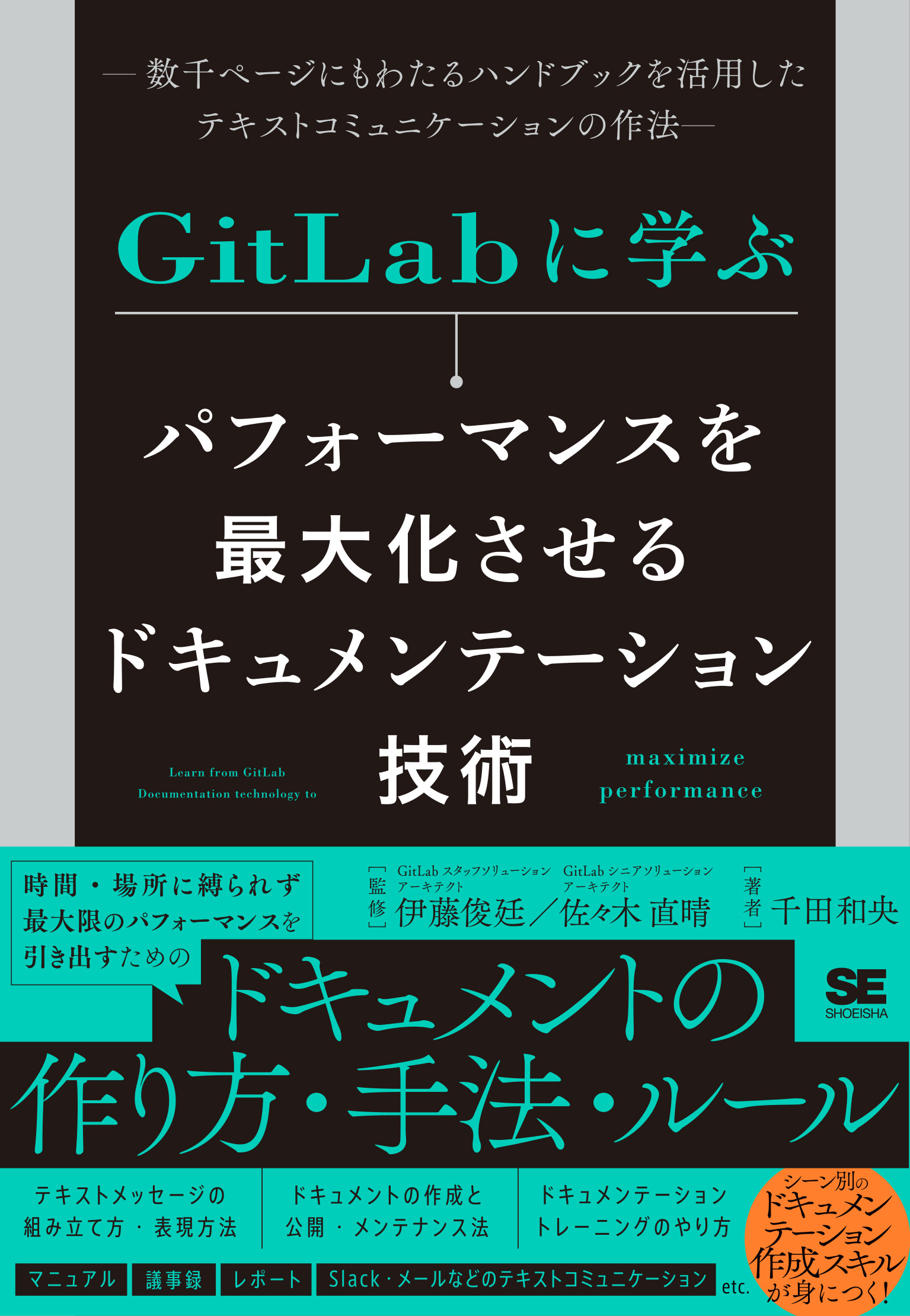 GitLabに学ぶ パフォーマンスを最大化させるドキュメンテーション技術