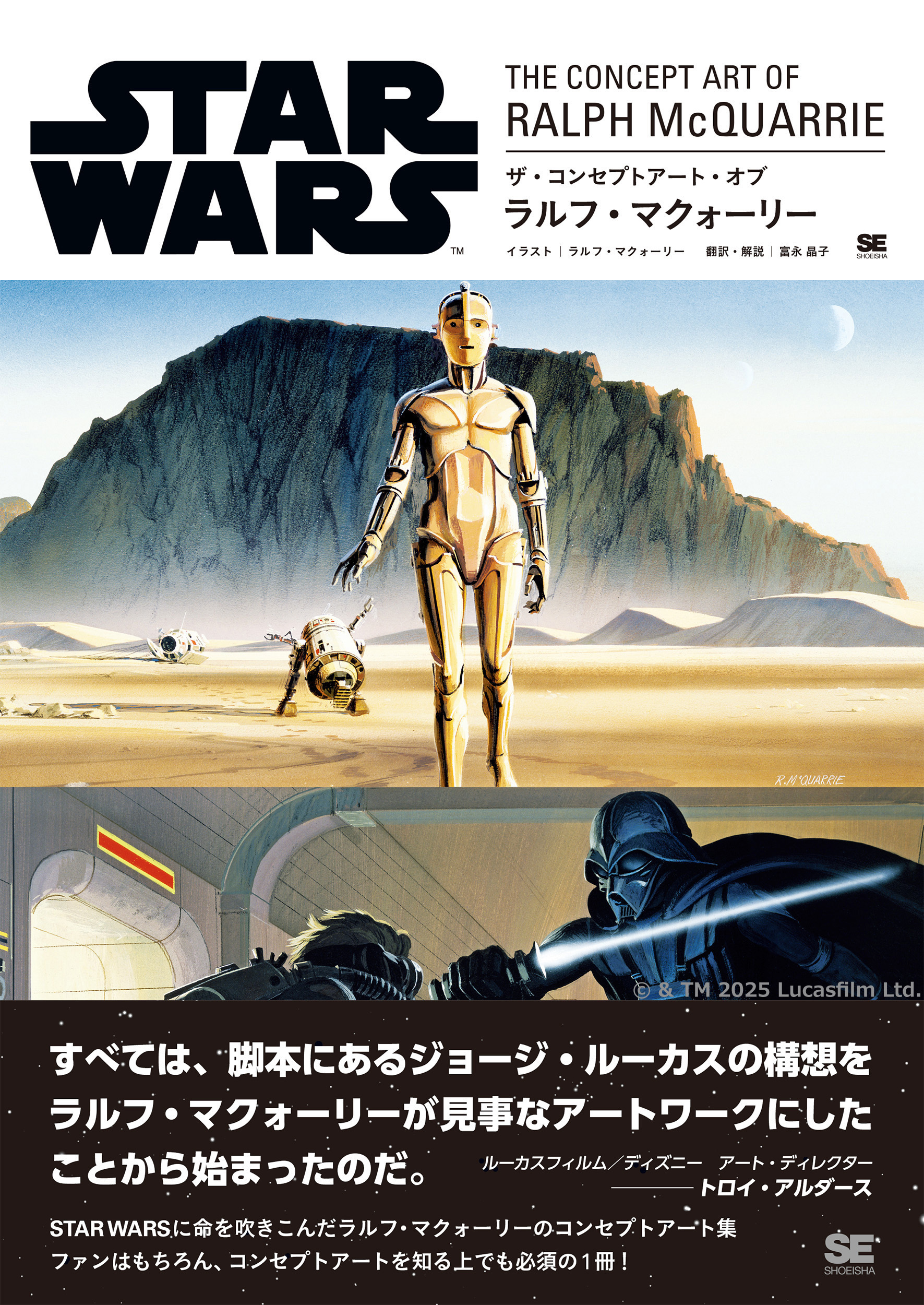 スター・ウォーズアート「ラルフ・マクォーリー」画集洋書2冊組箱入り
