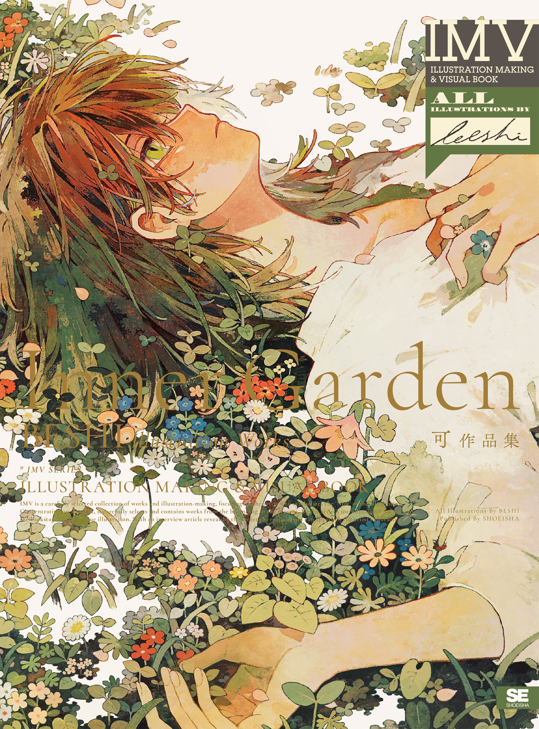 Inner Garden 可作品集 ILLUSTRATION MAKING & VISUAL BOOK ｜ SEshop