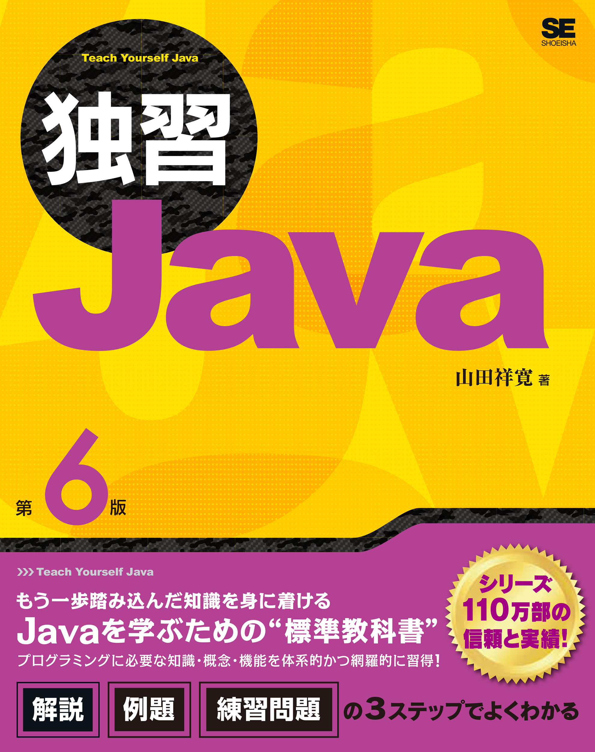 語学・辞書・学習参考書 Java Programming Java 第3版 入門編 ゼロから