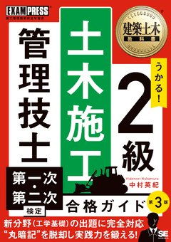 EXAMPRESS 工学系資格書シリーズ｜翔泳社の本