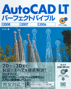 Auto CAD LT パーフェクトバイブル 2008 2007 2006（村上 良一）｜翔