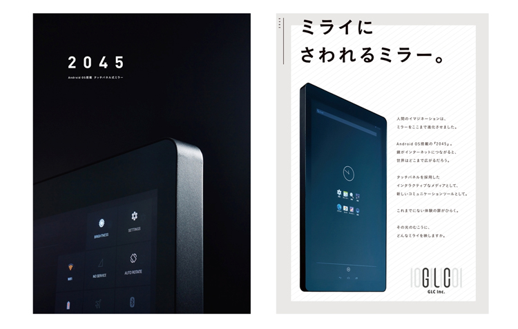 タッチパネルを搭載したスマートミラーの事ならサテライトオフィス