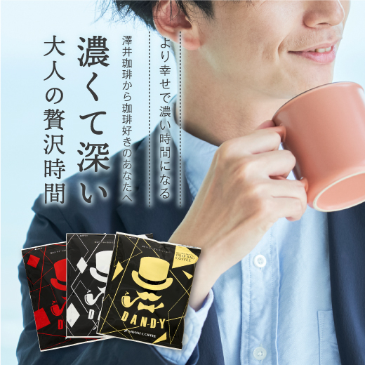 マグカップ対応大容量ドリップコーヒー3種 金・銀・赤 13g×90袋│澤井