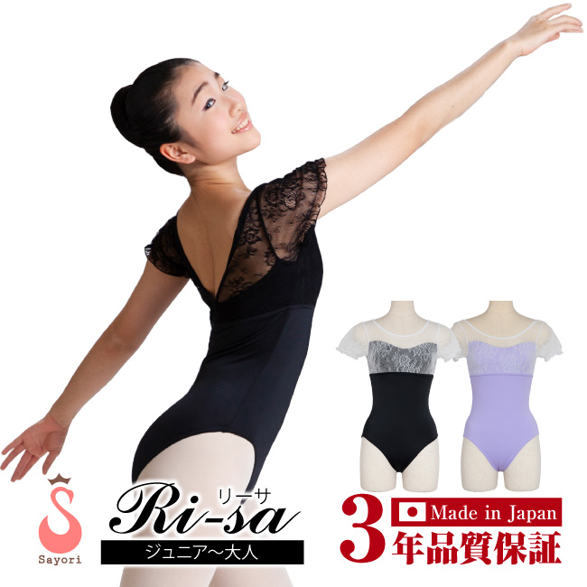 リーサ]バレエ レオタード 大人 ジュニア エレガントなフラワーレース