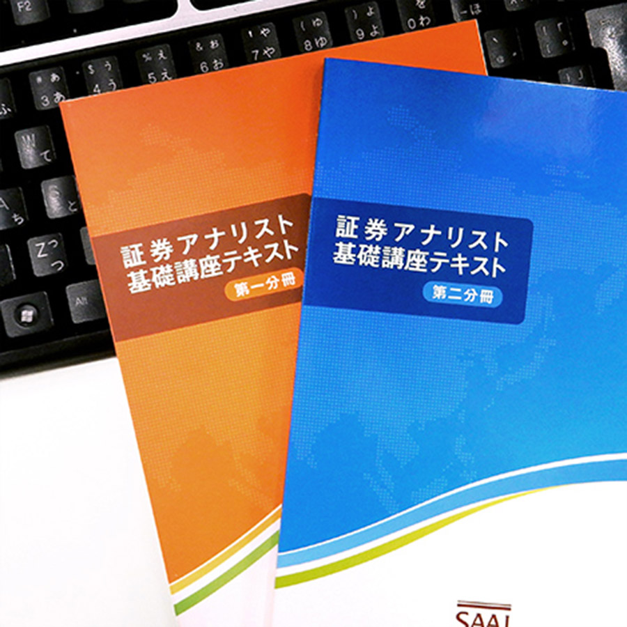 CMA資格｜日本証券アナリスト協会