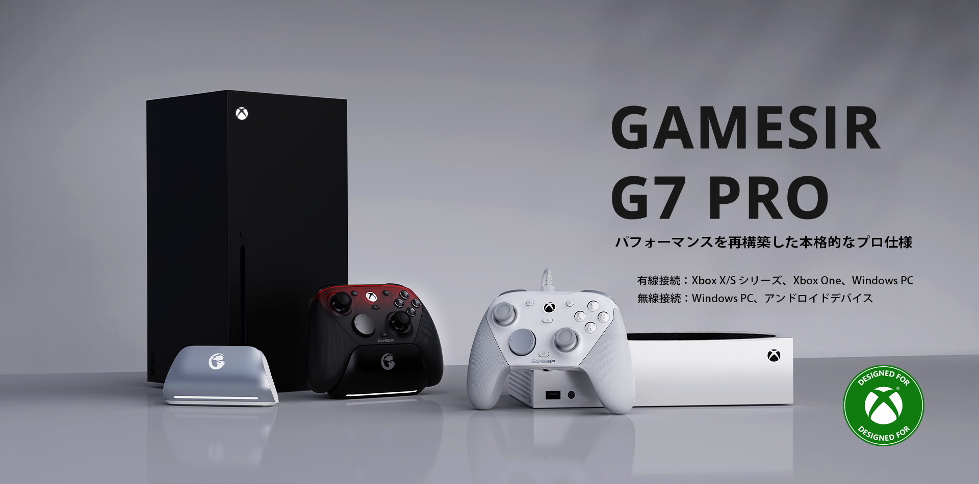 Game Sir G7Proの製品ページ