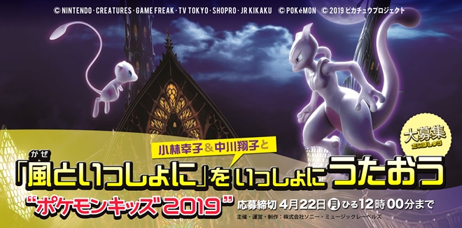 今夏公開 ポケモン映画『ミュウツーの逆襲EVOLUTION』のエンディング