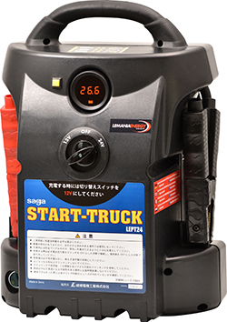 嵯峨電機工業株式会社 エンジン始動用補助電源 スタートブースター