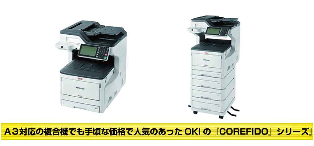 業界唯一！？OKIに代わる『カウンター料金が掛からない複合機』｜SHARP