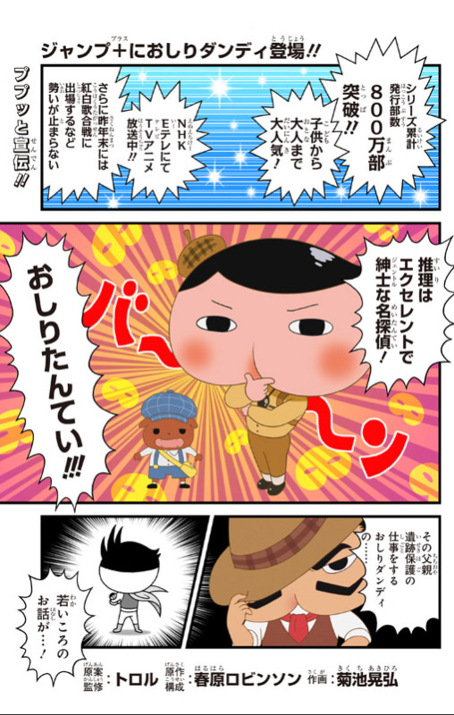 おしりダンディ ザ・ヤング｜公式ホームページ