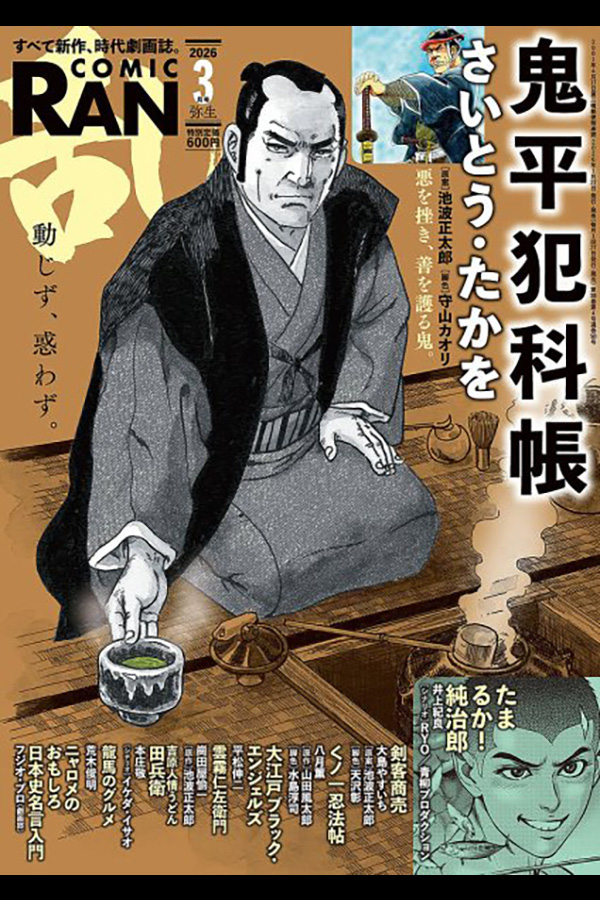 鬼平犯科帳 | さいとう・プロダクション