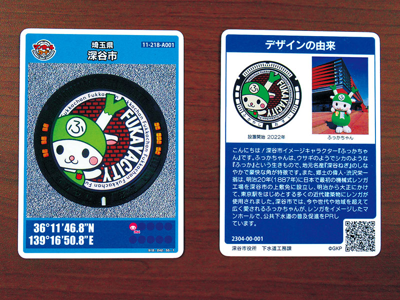 足元からひょっこり…ふっかちゃんのマンホールカードが登場 深谷の2
