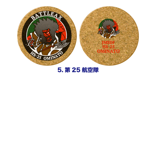海上自衛隊 回転翼 哨戒航空部隊ロゴマーク単色コルクコースター2枚