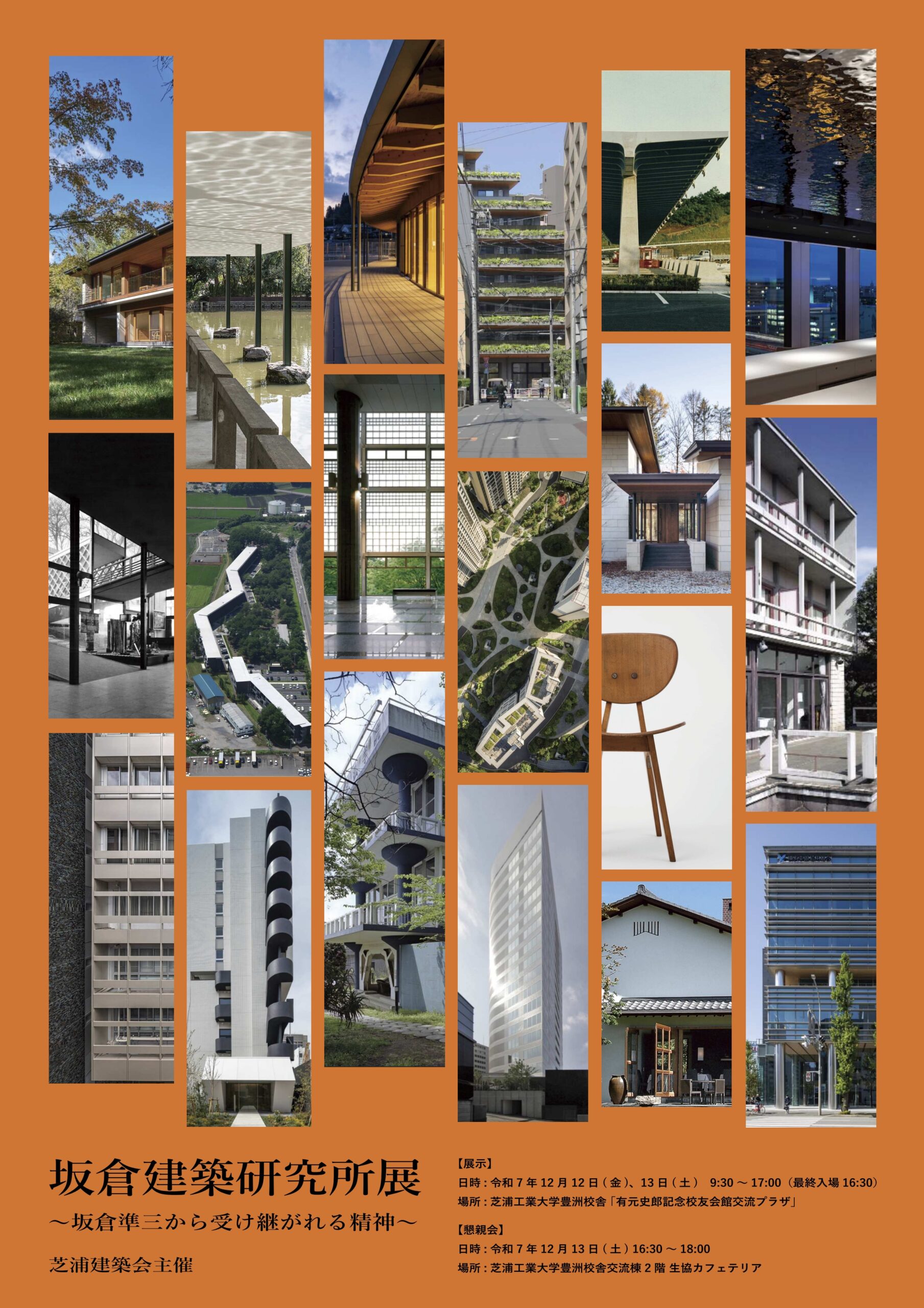 2025.12 - Sakakura Associates 坂倉建築研究所