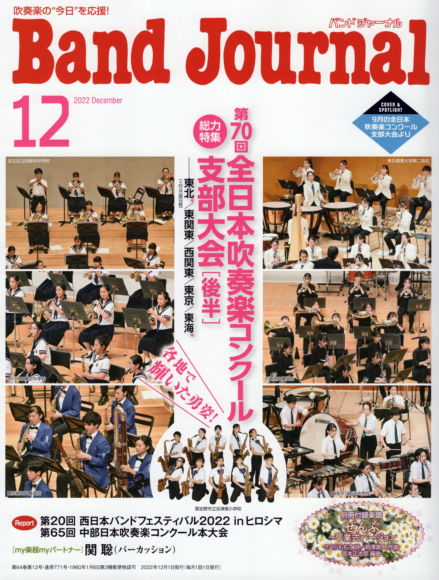 第38回 全日本吹奏楽コンクール プログラム 第38回 全日本吹奏楽