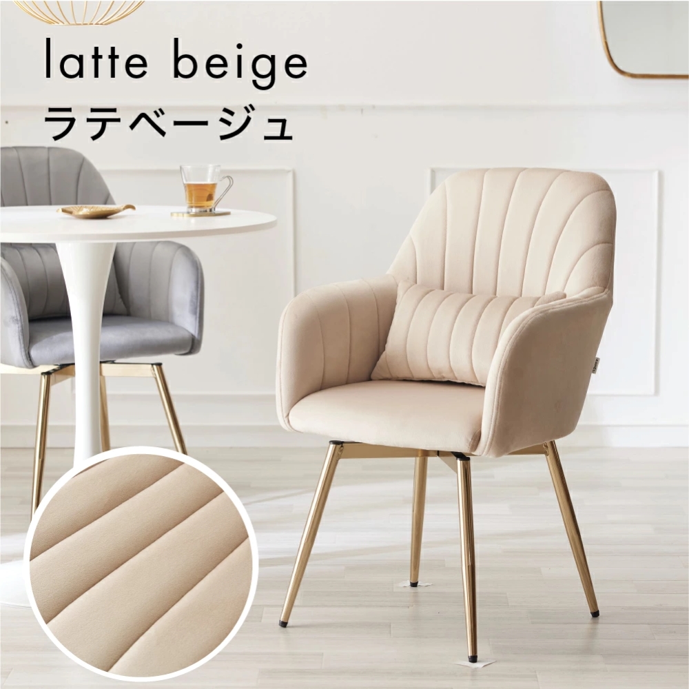 WEB限定】 ASHEL jelis ダイニングチェア 金脚 ラテベージュ(ラテ