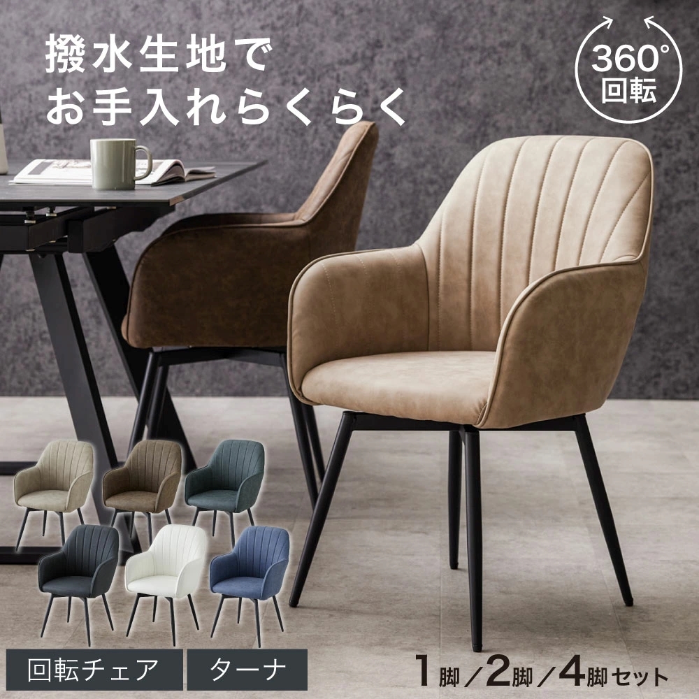 WEB限定】 Turna ダイニングチェア 黒脚 ブラック(ブラック): ソファ