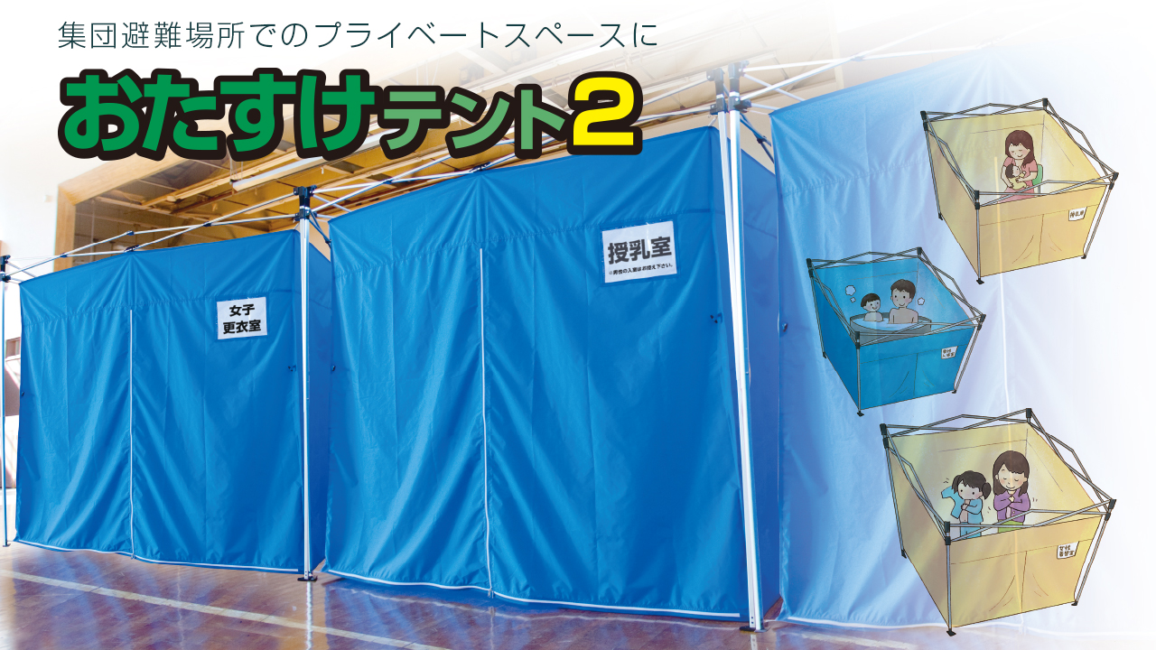 おたすけテント2 | さくらコーポレーション